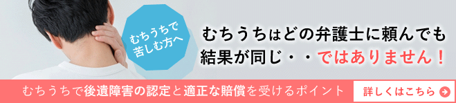 むちうちでお悩みの方へ