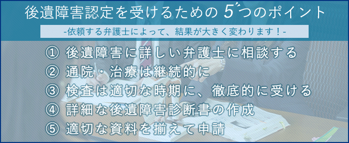 後遺症と後遺障害の違い