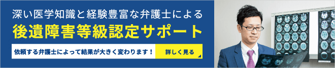 後遺障害等級認定サポート