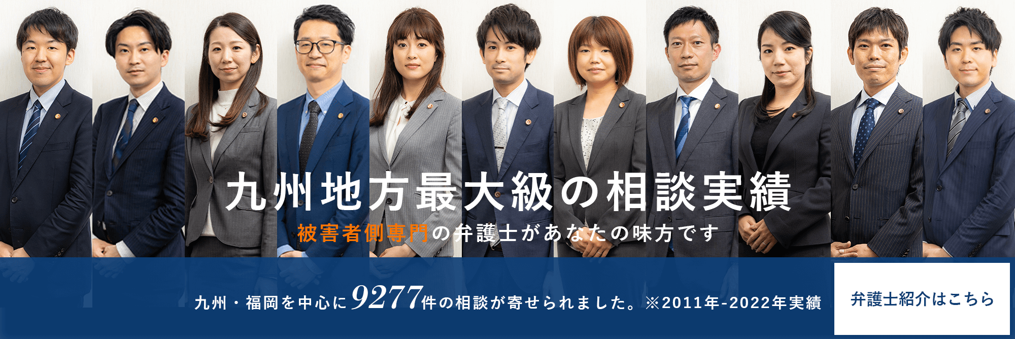 弁護士紹介はこちら